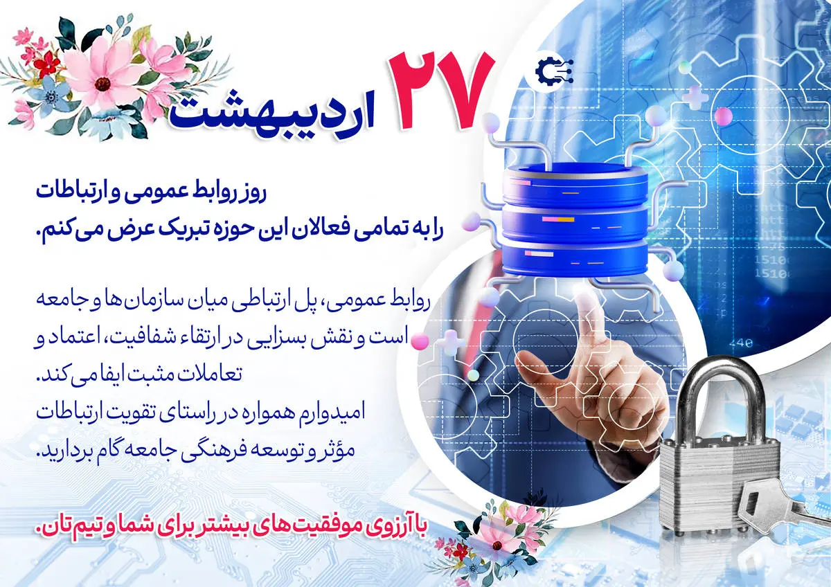روابط عمومی: هنر برقراری ارتباط و ساختن اعتماد در دنیای بی اعتماد امروز