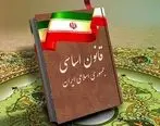  پیشبرد اهداف قانون اساسی جمهوری اسلامی ایران با تمرکز بر مشارکت مردمی