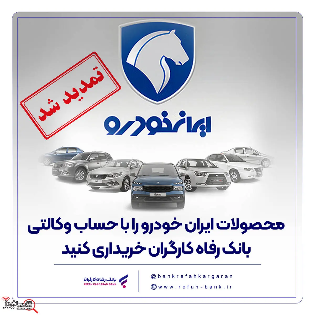مهلت وکالتی کردن حساب مشتریان بانک رفاه کارگران تمدید شد