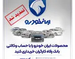 مهلت وکالتی کردن حساب مشتریان بانک رفاه کارگران تمدید شد