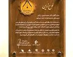 اهدای تندیس زرین پنجمین همایش ملی کیفیت به شرکت نفت ایرانول