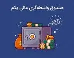 ارزش صندوق ETF دولت ۲برابر شد