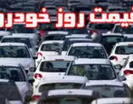 جدول قیمت خودرو‌های سایپا و ایران خودرو | 26 آبان