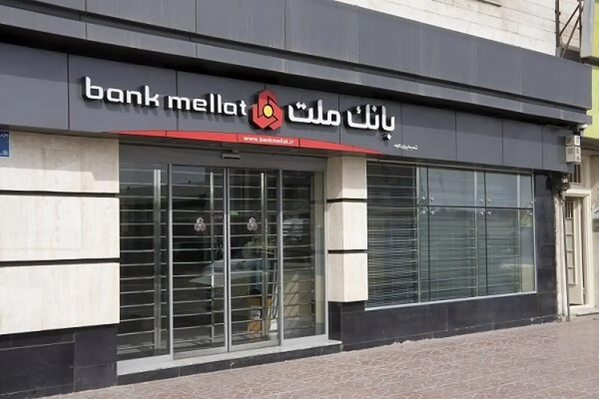 برگزاری مزایده سراسری 41 ملک مازاد بانک ملت