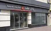 برگزاری مزایده سراسری 41 ملک مازاد بانک ملت