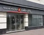 برگزاری مزایده سراسری 41 ملک مازاد بانک ملت