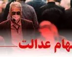 خبر خوب از پرداخت سود سهام عدالت 