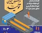 ایجاد اشتغال برای بیش از ۲۷هزار نفر در فولاد مبارکه