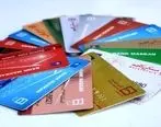 دارندگان کارت بانکی این خبر را بخوانند| کارت‌های بانکی جمع آوری می شوند؟
