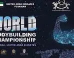 ایران قهرمان مسابقات پرورش اندام جهان شد 