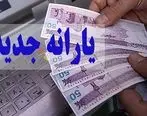 جزییات جدید از یارانه معیشتی دولت پزشکیان