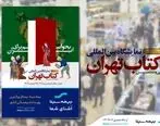  بیمه‌گر بزرگترین رویداد فرهنگی کشور
