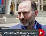 دستور رئیس جمهور برای کاهش محدودیت‌‎های انرژی واحدهای صادراتی