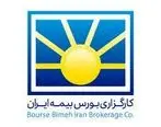 کارگزاری بورس بیمه ایران عضو علی‌البدل اول بورس تهران شد