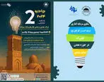 دومین رویداد چادرو با محوریت هوش مصنوعی و ‌هوشمندسازی در زنجیره ارزش فولاد