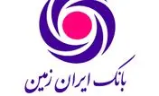 اعطای تسهیلات فوری رفع احتیاجات ضروری بانک ایران زمین  به آسیب دیدگان جنگ تحمیلی