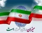 رد صلاحیت همه کاندیدا‌های اصلاح‌طلبان در استان البرز 