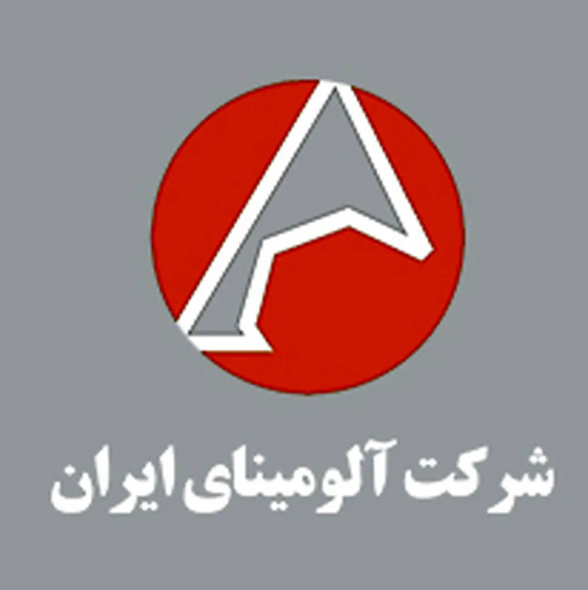 شرکت آلومینای ایران (سهامی عام) در بورس تهران درج شد