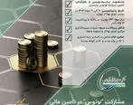 مشارکت «لوتوس» در تامین مالی پتروشیمی خلیج فارس

