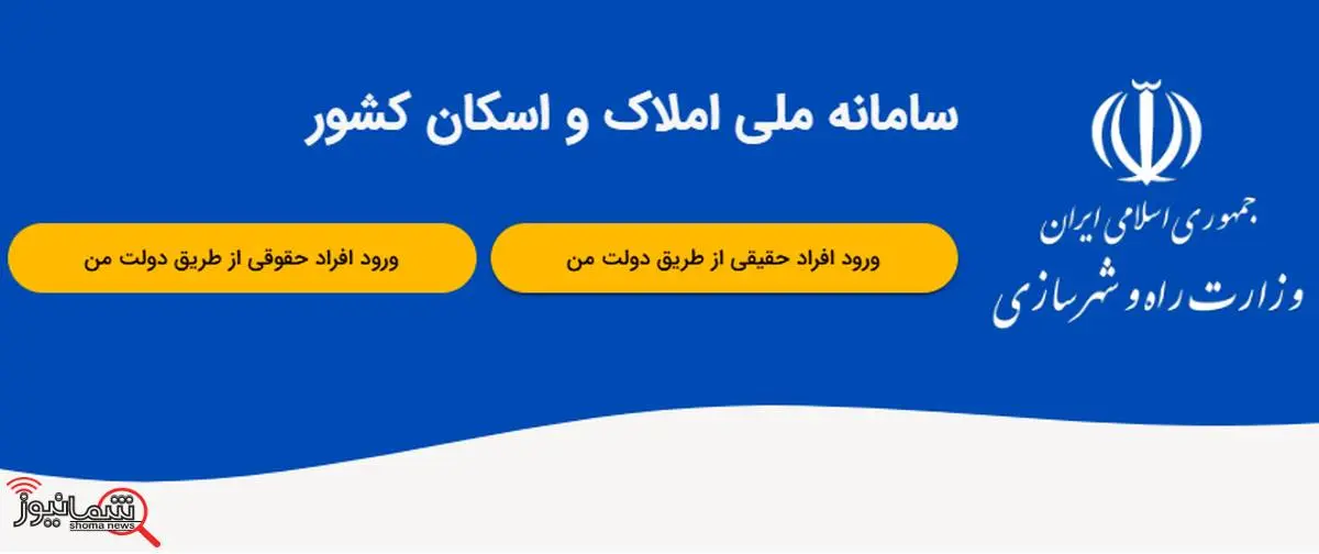 ارائه خدمات بانکی منوط به ثبت نشانی در سامانه املاک و اسکان شد