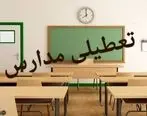 تعطیلی مدارس | آیا مدارس کرج و البرز شنبه 23 دی 1402 تعطیل است ؟ 
