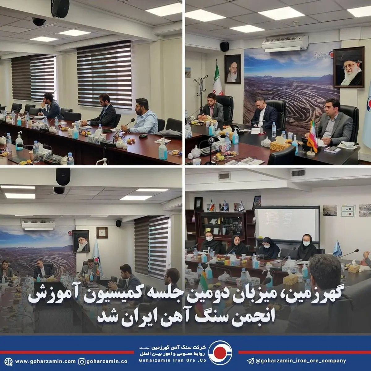 گهرزمین، میزبان دومین جلسه کمیسیون آموزش انجمن سنگ آهن ایران شد