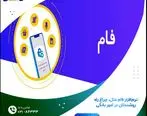 نرم‌افزار فام ملل، چراغ راه روشندلان در امور بانکی