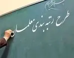 خبر خوب برای فرهنگیان ‌| احکام رتبه‌بندی برای معلمان و فرهنگیان بازنشسته اجرا شد