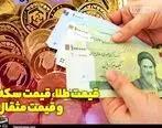 آخرین قیمت سکه در بازار تهران 31 شهریور 