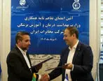 تفاهم‌نامه همکاری میان وزارت بهداشت و شرکت مخابرات ایران امضا شد