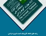 آبان ماه؛ دومین دوره مسابقات ملی آزاد مهارت گوهرتراشی