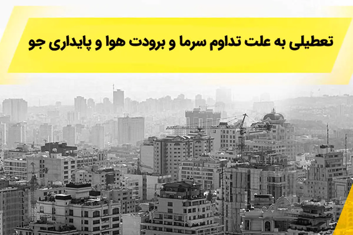 شعب کشیک بانک ملی ایران آماده خدمت رسانی