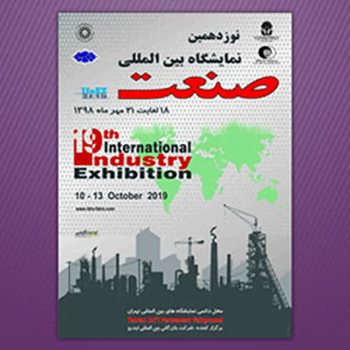 حضور فعال گروه اقتصادنوین در نوزدهمین دوره نمایشگاه صنعت تهران

