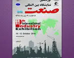 حضور فعال گروه اقتصادنوین در نوزدهمین دوره نمایشگاه صنعت تهران

