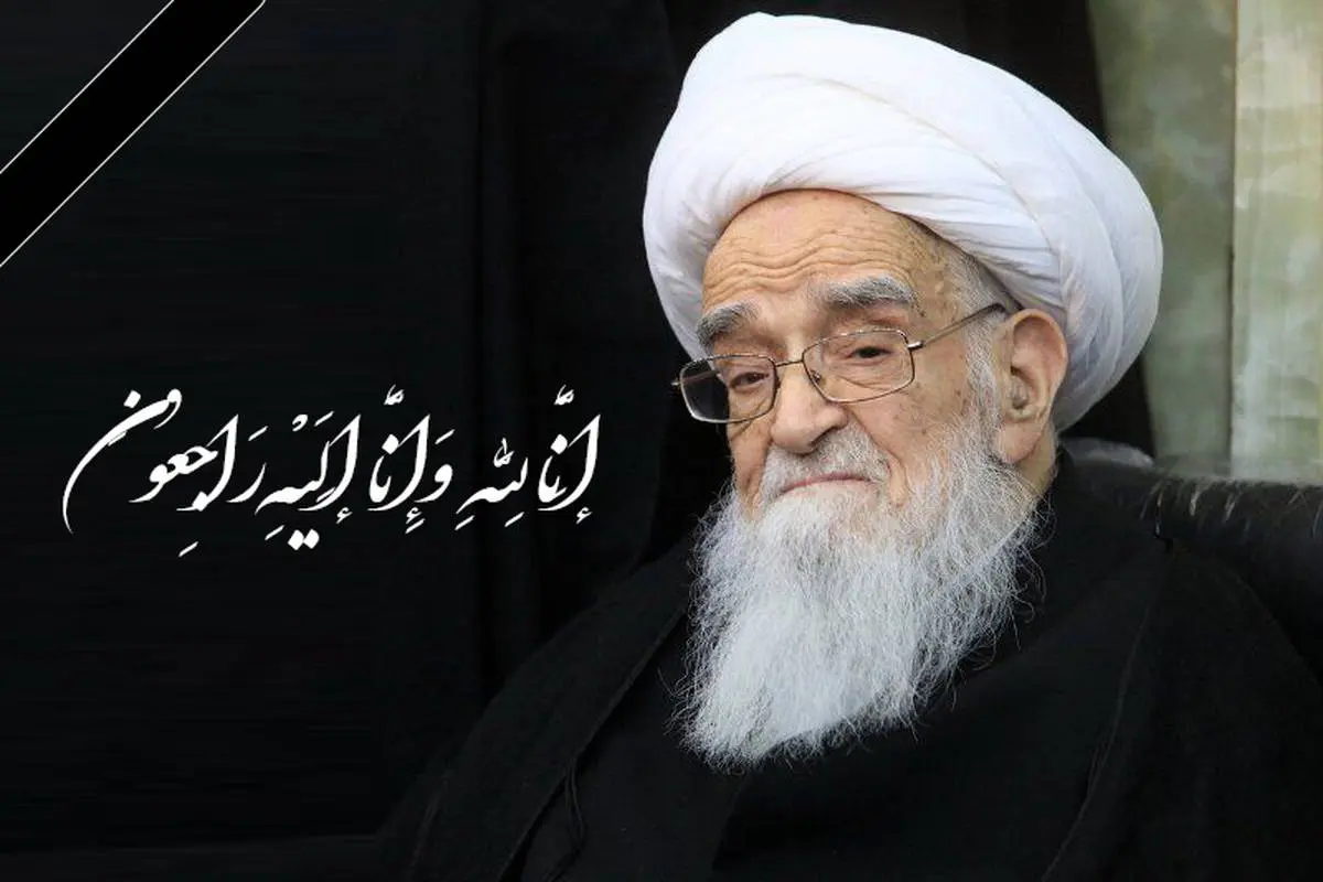 پیام تسلیت مدیرعامل بانک دی در پی درگذشت آیت‌الله العظمی صافی گلپایگانی