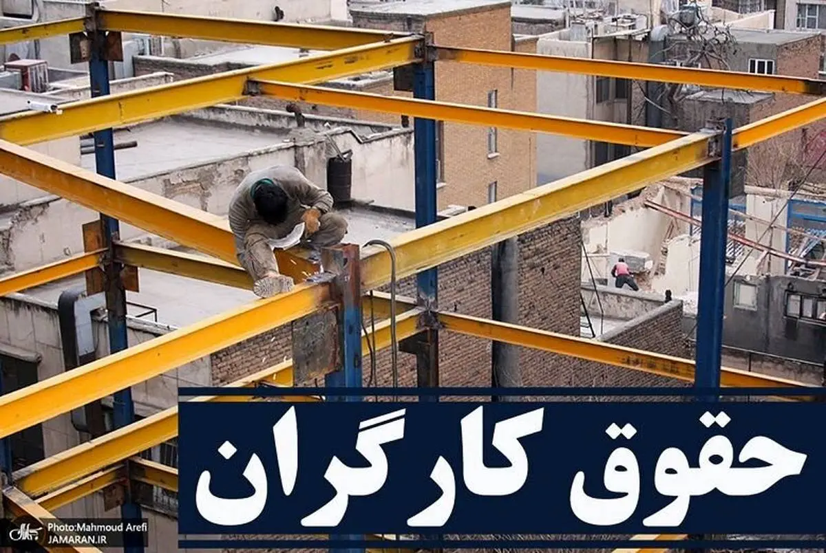 کارگران بخوانند| افزایش حقوق کارگران در راه است