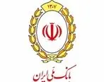 واگذاری بیش از 133 هزار میلیارد ریال سهام بانک ملی ایران در شرکت ها