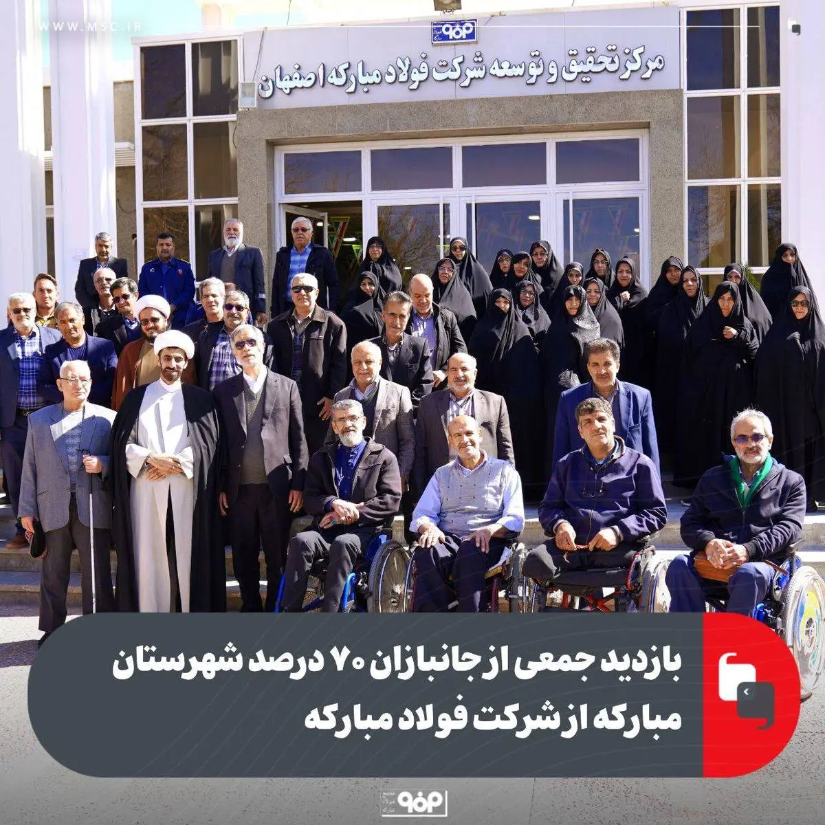 بازدید جمعی از جانبازان ۷۰ درصد شهرستان مبارکه از شرکت فولاد مبارکه