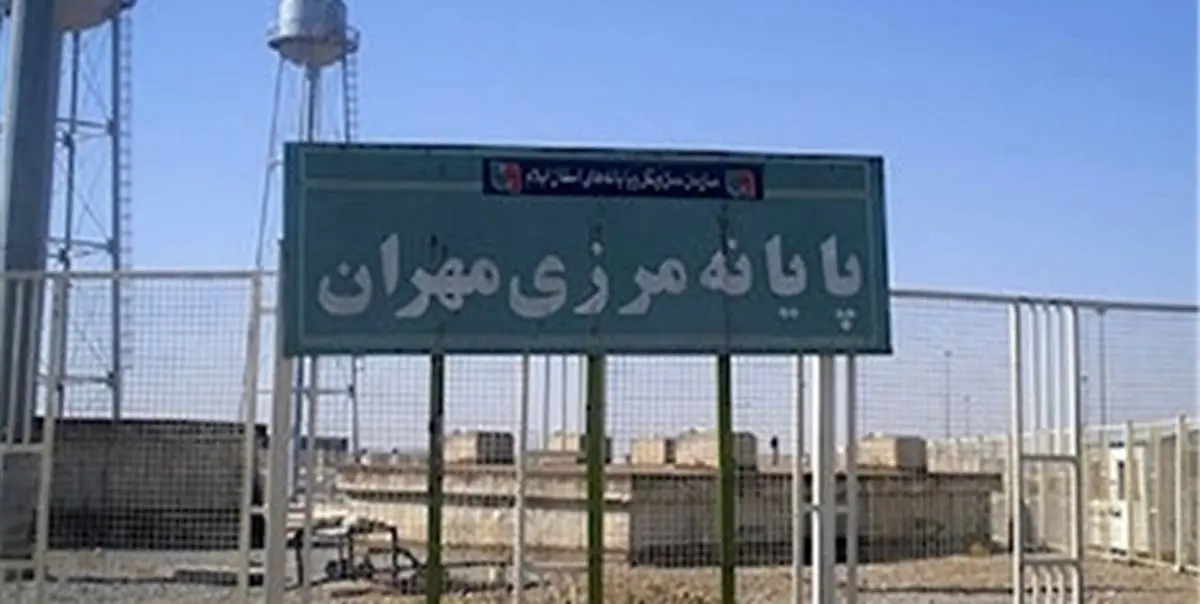 آخرین وضعیت مرزهای ایران با عراق/ مهران باز است