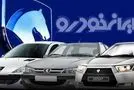 ثبت نام خودرو آغاز شد / جزئیات ثبت نام 8 محصولات ایران خودرو در مهر ماه