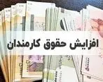 خبر خوب برای کارمندان / افزایش 45 درصدی حقوق در راه است 