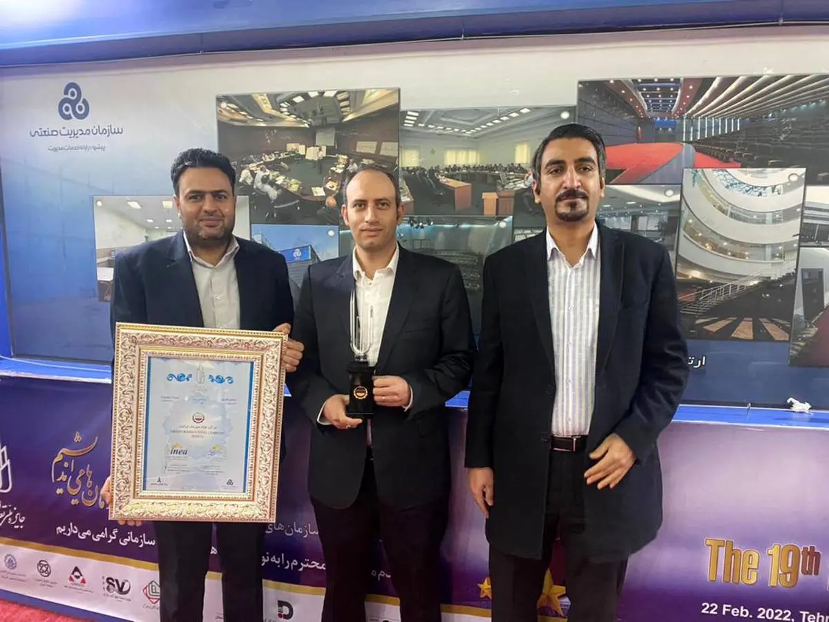 شرکت فولاد سیرجان ایرانیان موفق به دریافت تندیس بلورین جایزه ملی تعالی سازمانی گردید