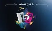 پایانی با شکوه برای مسابقه بزرگ «به توان دوستی فراز بانک»!

