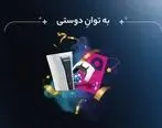  پایانی با شکوه برای مسابقه بزرگ «به توان دوستی فراز بانک»!
