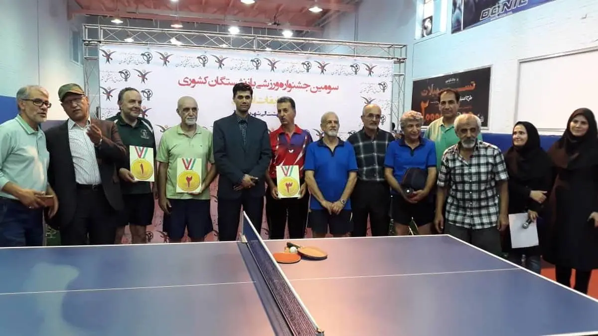 برگزاری مسابقه تنیس روی میز بازنشستگان استان تهران