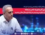 قطعی اجباری گاز و شرایط خاص منطقه عامل کاهش تولید پردیس در ابتدای سال مالی جدید

