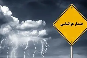 هشدار هواشناسی برای این استان ها / بارش شدید، طوفان و گرد و خاک در انتظار ۱۲ استان