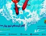 ۸ فروردین، آغاز ثبت‌نام اینترنتی ترم بهار ۱۴۰۰ کانون زبان ایران
