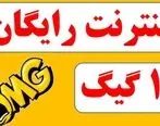 با این کد اینترنت رایگان دولتی فعال کنید / کد دستوری اینترنت رایگان دولتی 