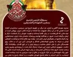 پیام امین امرائی مدیرعامل پتروشیمی مارون به مناسبت فرا رسیدن ماه محرم و‌تجلیل از ملت غیور ایران